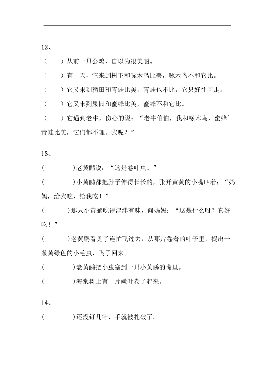 部编版二年级语文句子排列专项测试题及答案