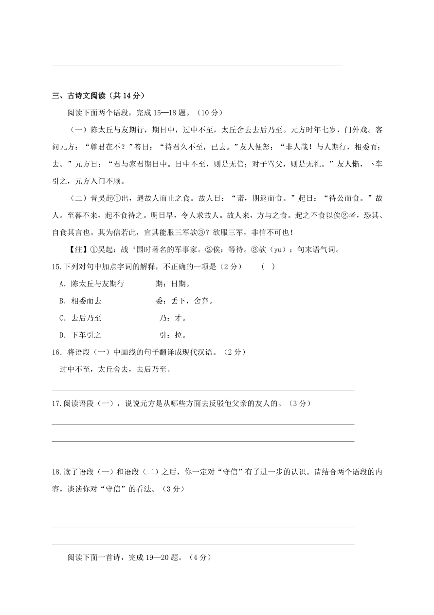 郑州市七年级语文（上）期末检测试题及答案