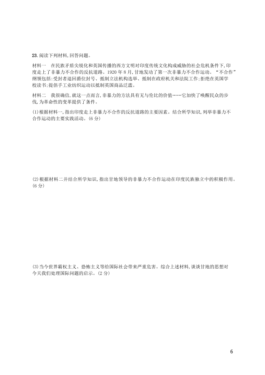 九年级历史下册第三单元第一次世界大战和战后初期的世界综合测评卷含解析（新人教版）