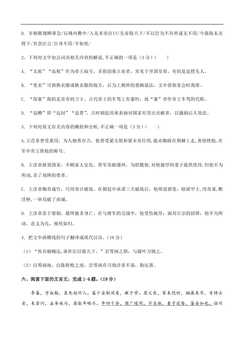 高考语文一轮单元复习卷 第十二单元 文言文阅读 A卷（含答案）