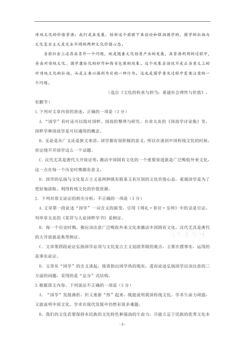 哈尔滨市第六中学2021届高三开学语文试题（含答案）