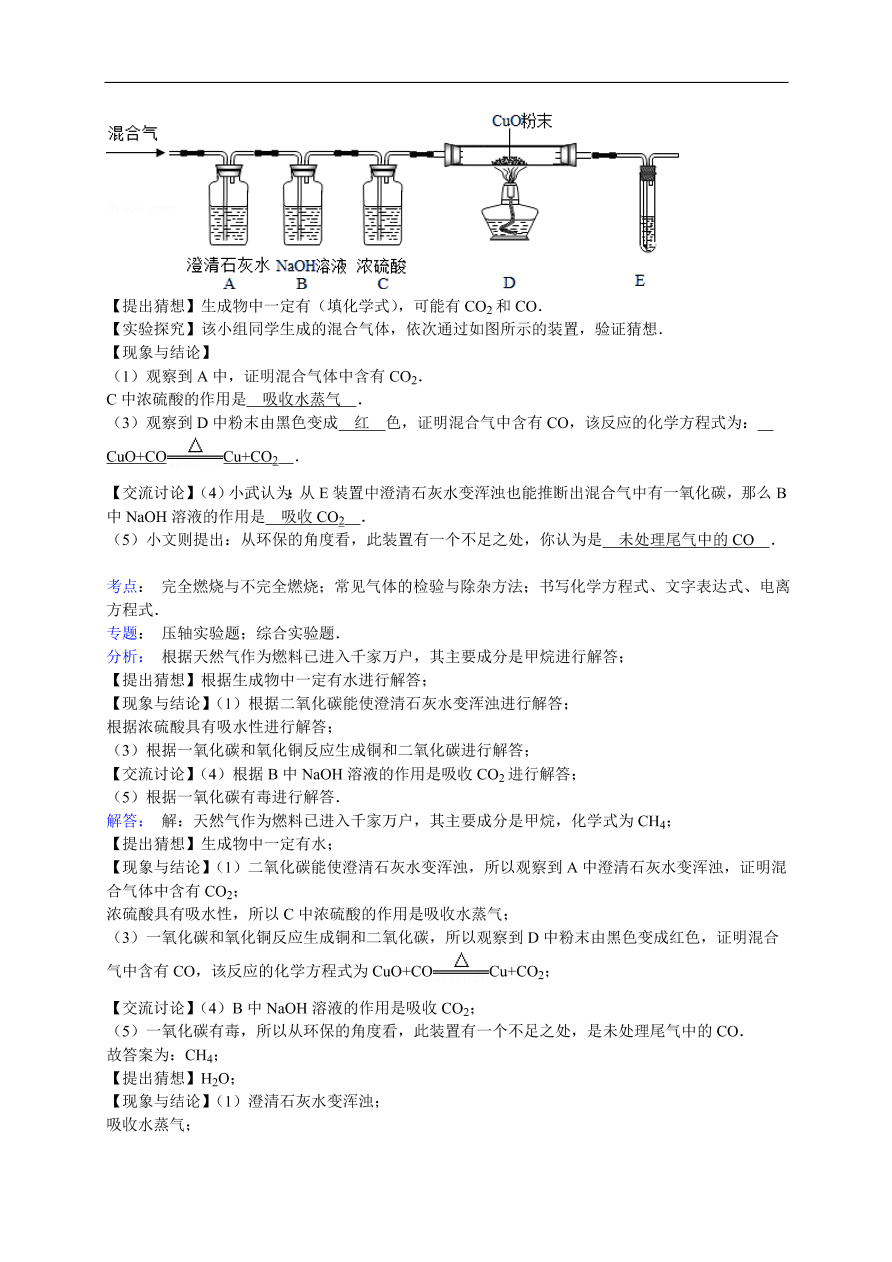 中考化学一轮复习真题集训 完全燃烧与不完全燃烧