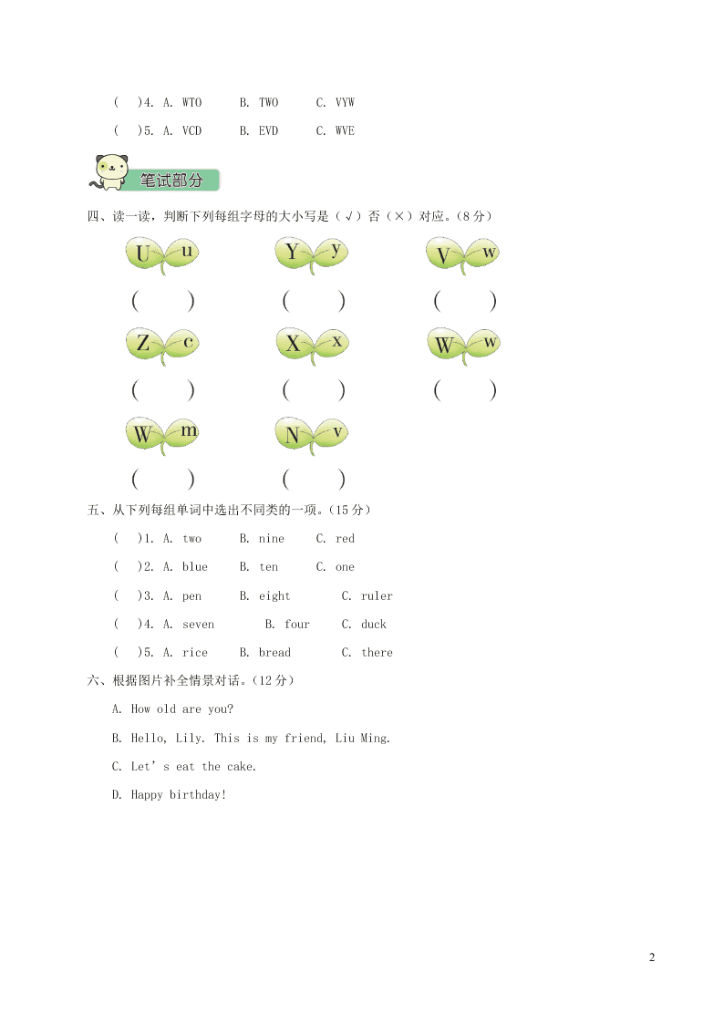 人教PEP三年级英语上册Unit 6 Happy birthday检测卷（附答案）