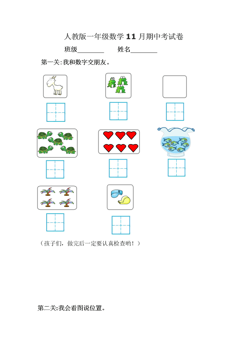 人教版一年级数学11月期中考试卷