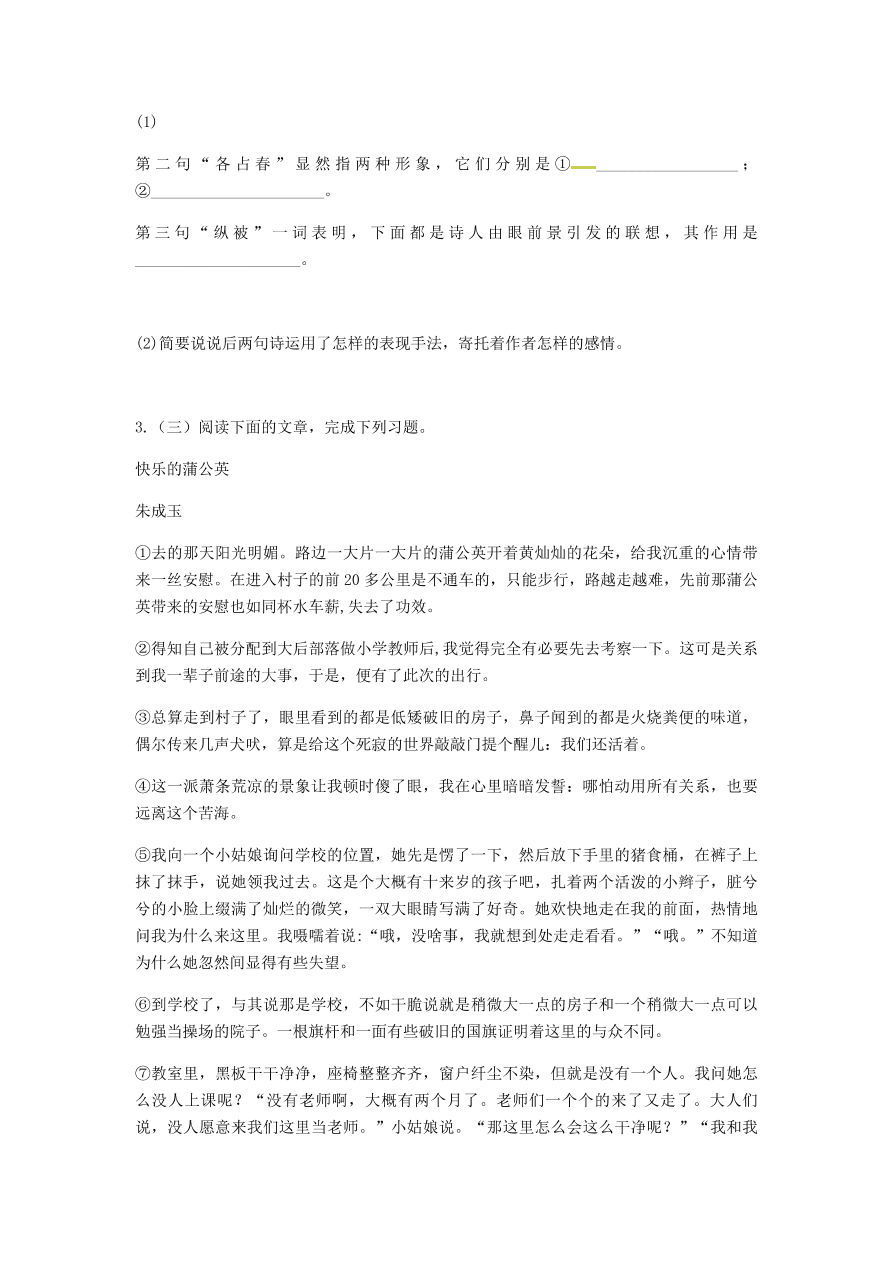 新人教版 七年级语文下册第五单元知识检测B卷综合检测