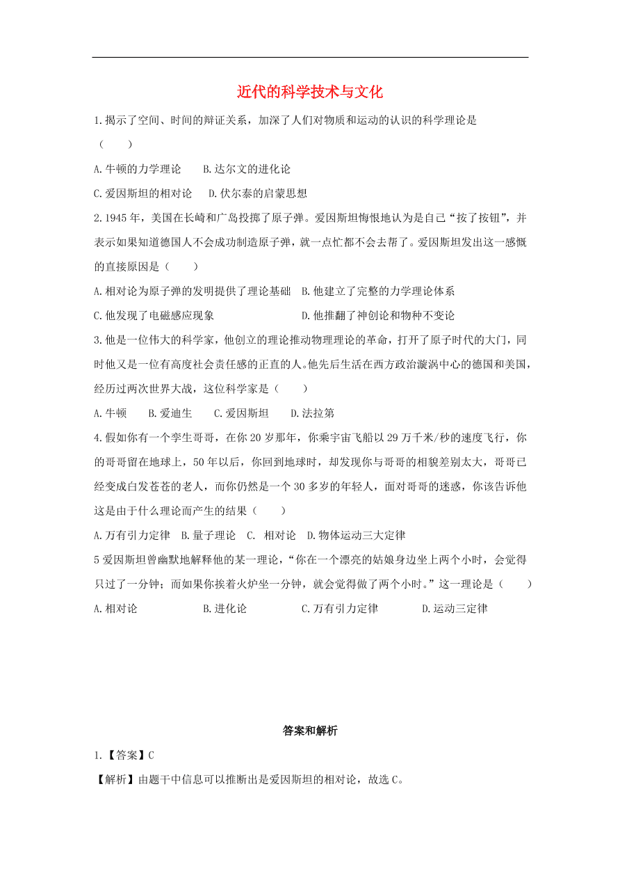 九年级历史上册第六单元第21课近代的科学技术与文化2  期末复习练习（含答案）