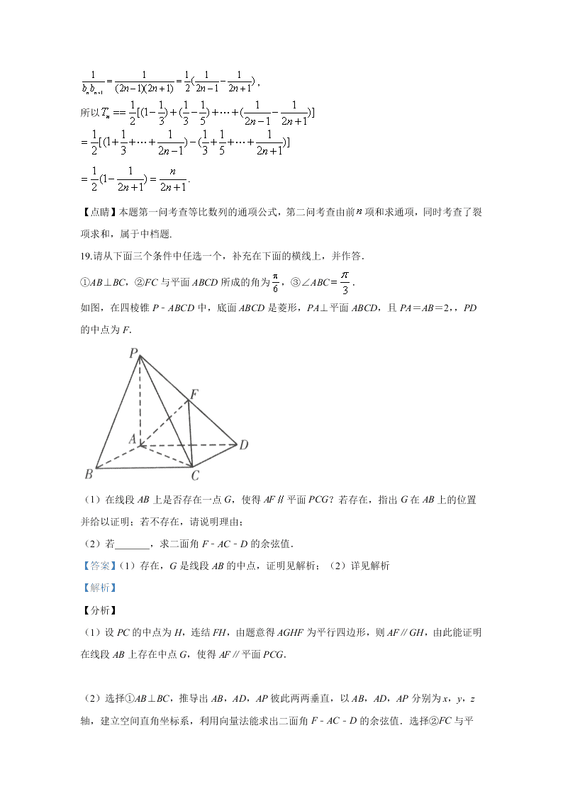 山东省潍坊市2020届高三数学二模试题（Word版附解析）