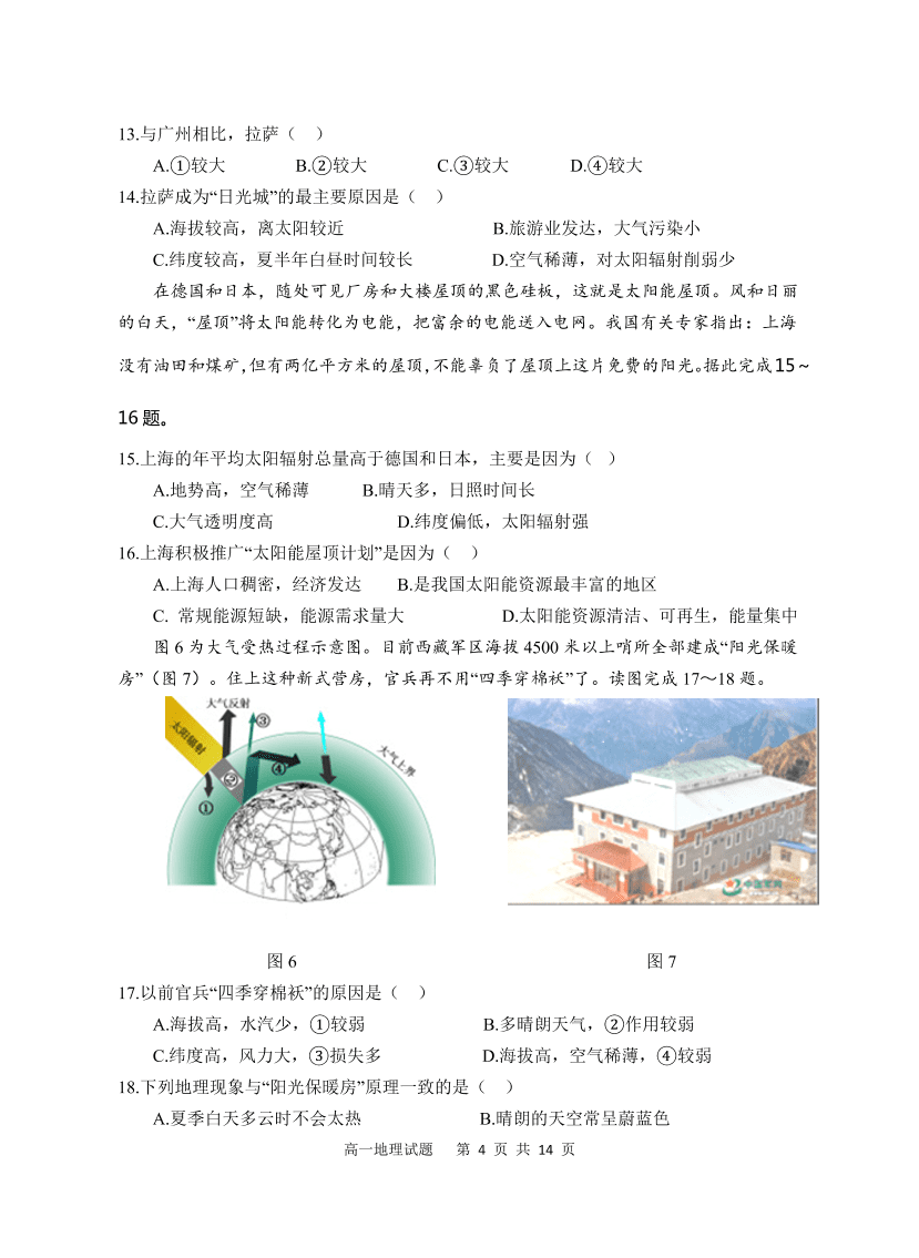 江苏省盐城四县2020-2021高一地理上学期期中联考试题（Word版附答案）