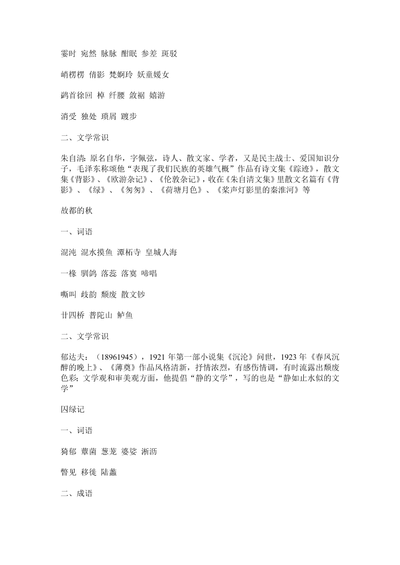 2020高一上学期语文重点知识点精编