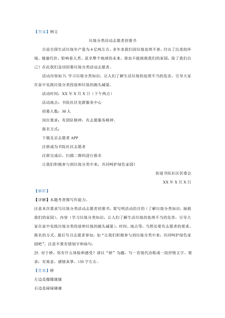 北京市丰台区2021届高三语文上学期期中试题（Word版附解析）