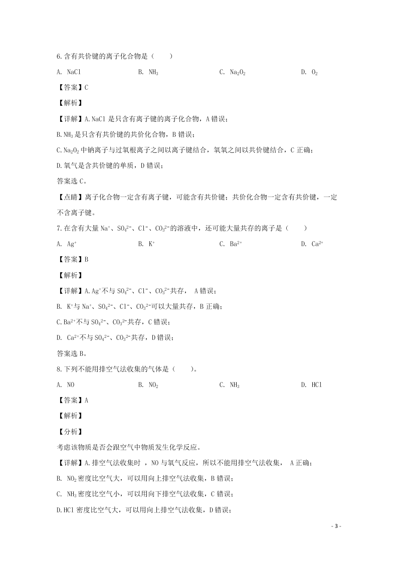 新疆巴楚县第一中学2020学年高二化学上学期期末考试试题（含解析）