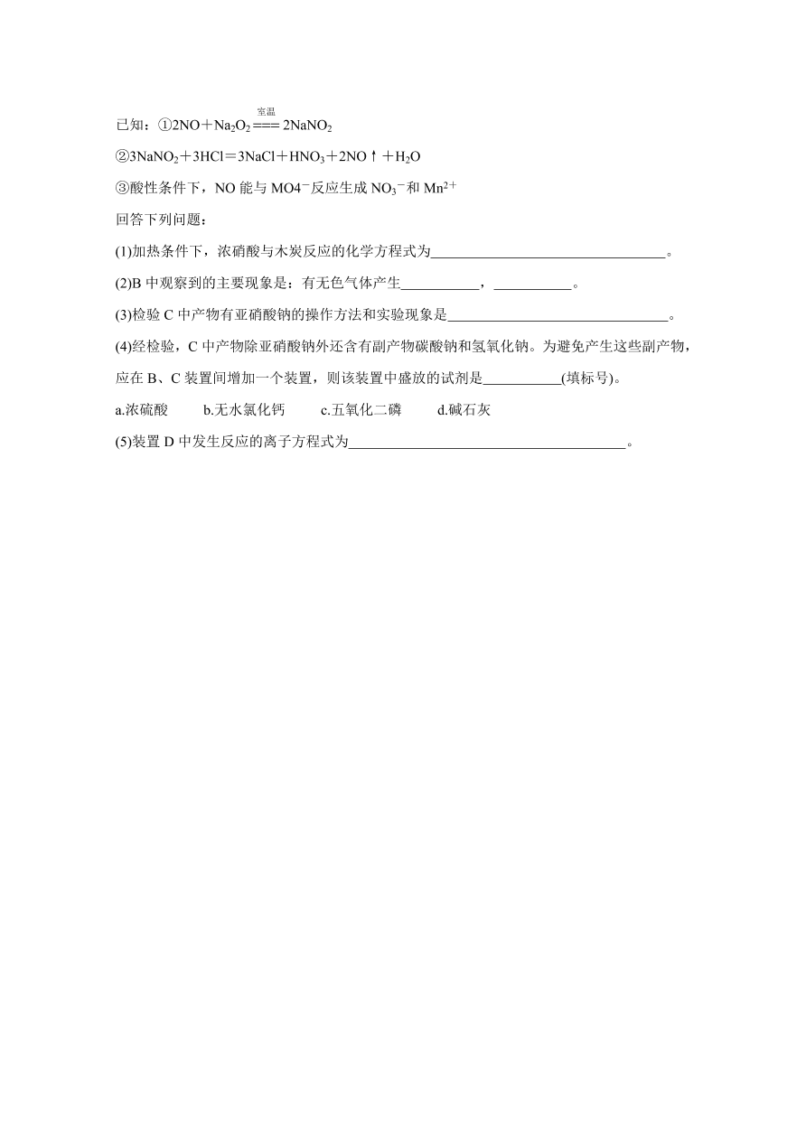 安徽皖南八校2021届高三化学10月第一次联考试题（Word版含答案）