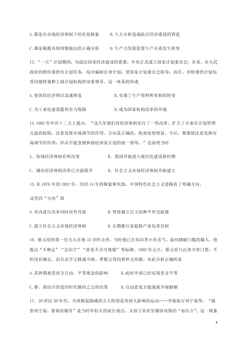 四川省自贡市田家炳中学2020-2021学年高二历史上学期9月月考试题（含答案）