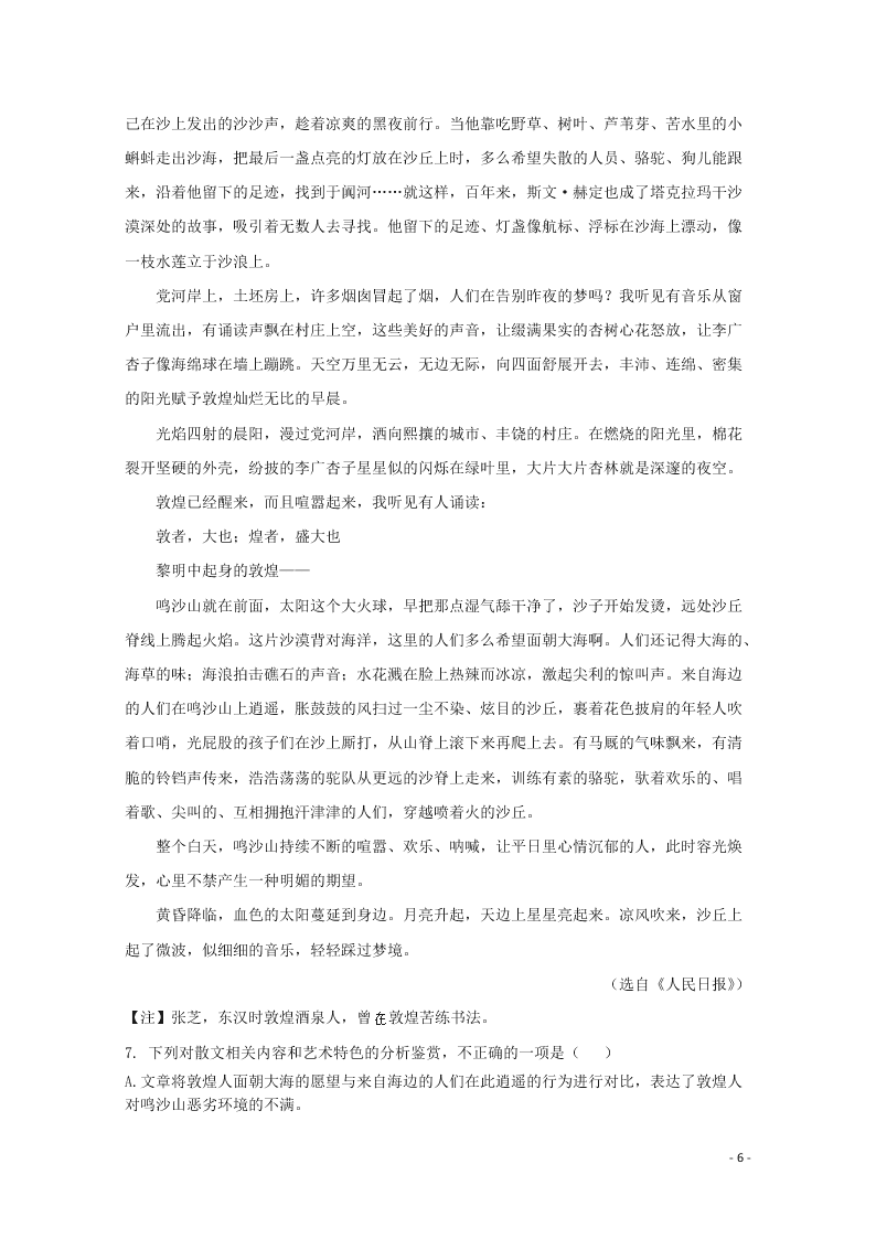 贵州省毕节市实验高级中学2020-2021学年高二语文上学期第一次月考试题（含答案）