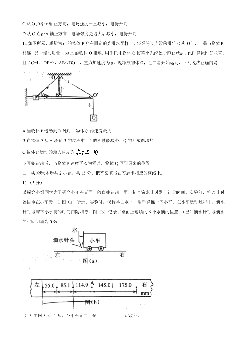 吉林省长春市2021届高三物理上学期一模试题（Word版附答案）