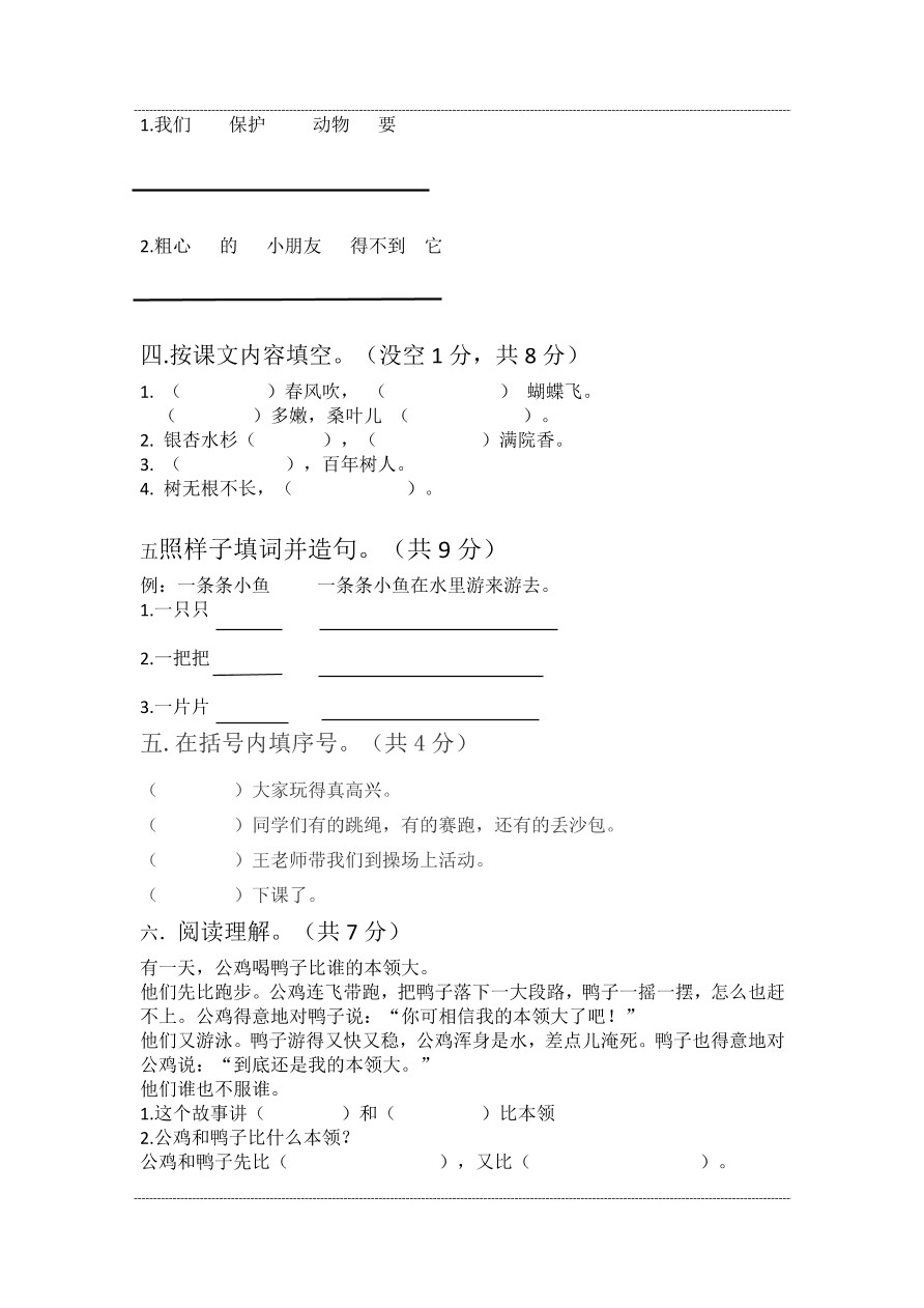 二年级语文上册第一次月考试卷