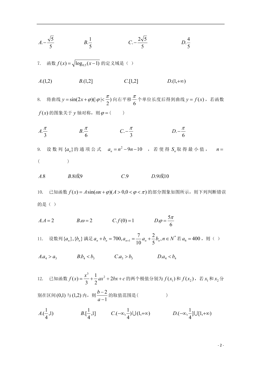 福建省福清西山学校高中部2020届高三（文）数学上学期期中试题（含答案） 