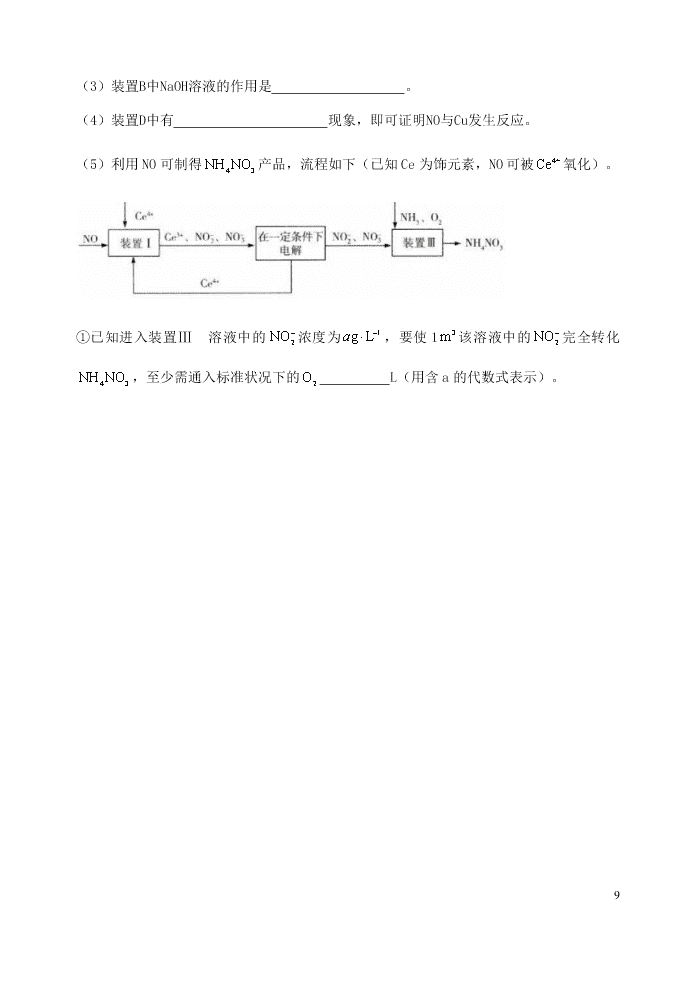 湖北省宜昌市葛洲坝中学2021届高三化学9月月考试题（含答案）