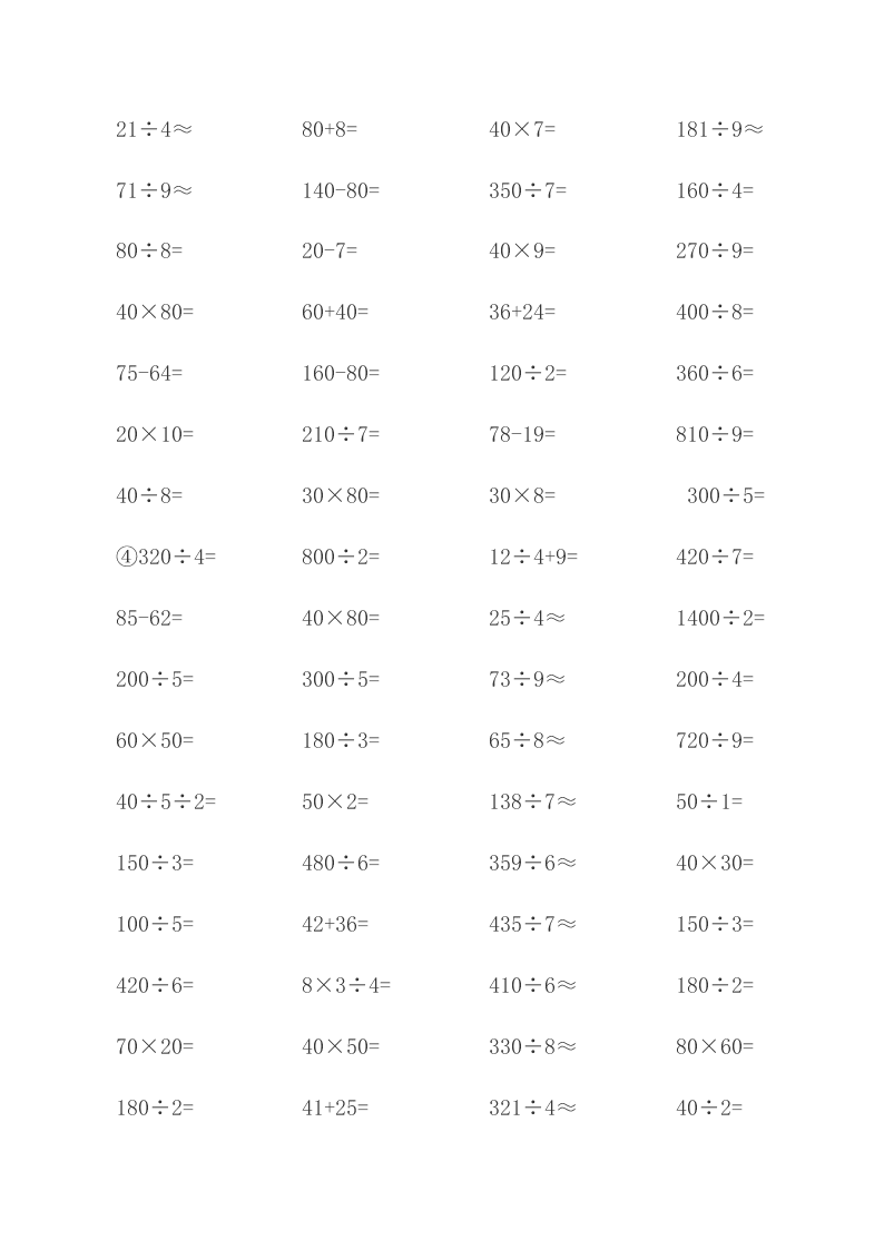 2020年小学三年级数学口算题专项练习四