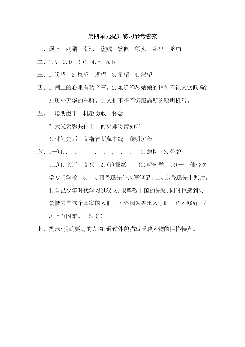 西师大版五年级语文上册第四单元提升练习题及答案