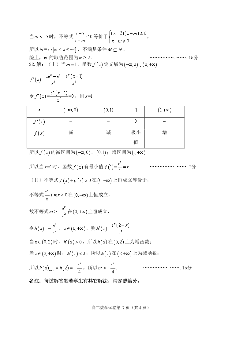 北京市房山区2019-2020高二数学下学期期末考试试题（Word版附答案）