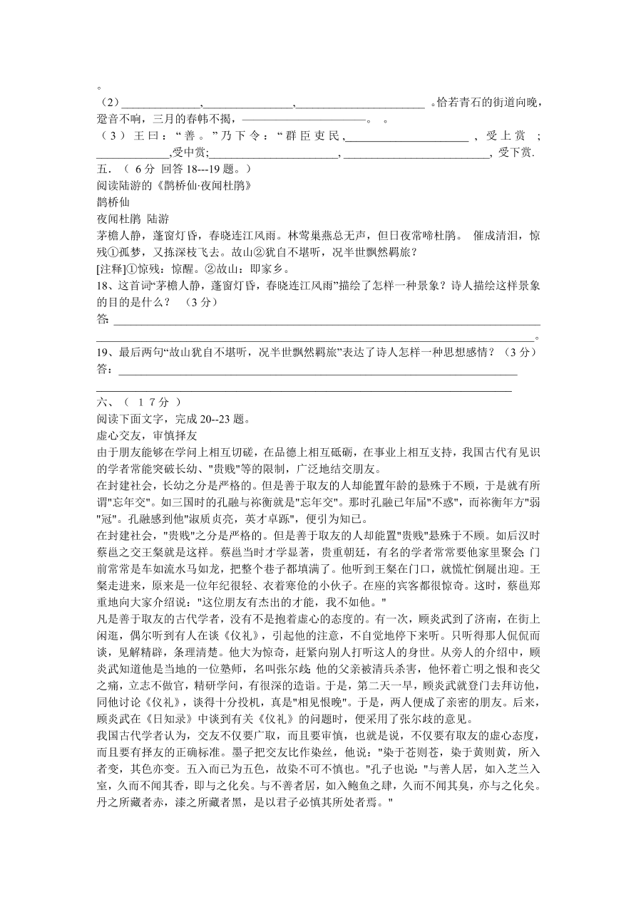 高一语文第一学期期中考试试卷及答案