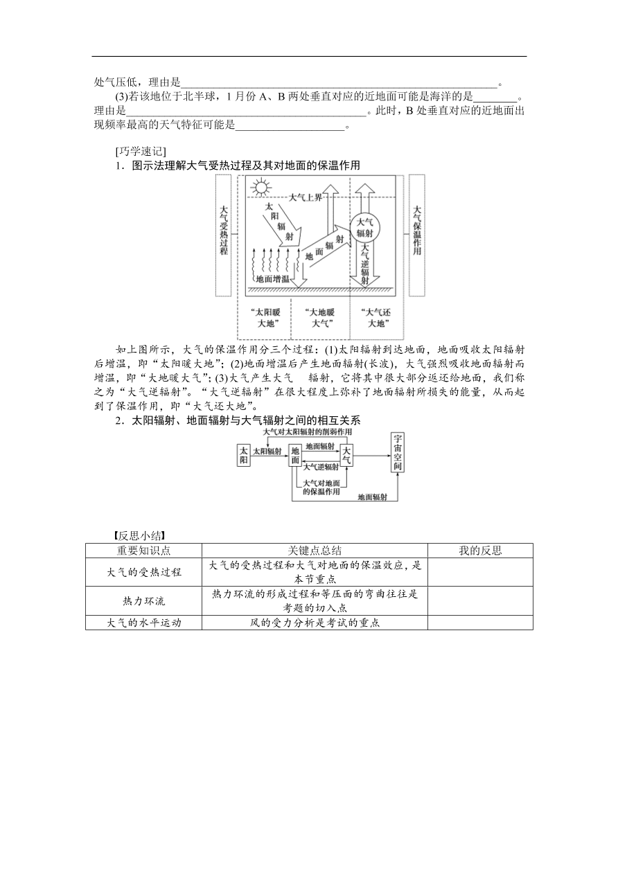 人教版高一地理上册必修1《2.1冷热不均引起大气运动》同步练习及答案