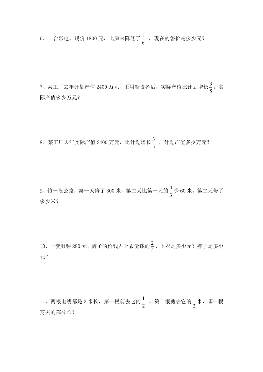 小学六年级数学上册应用题训练D卷