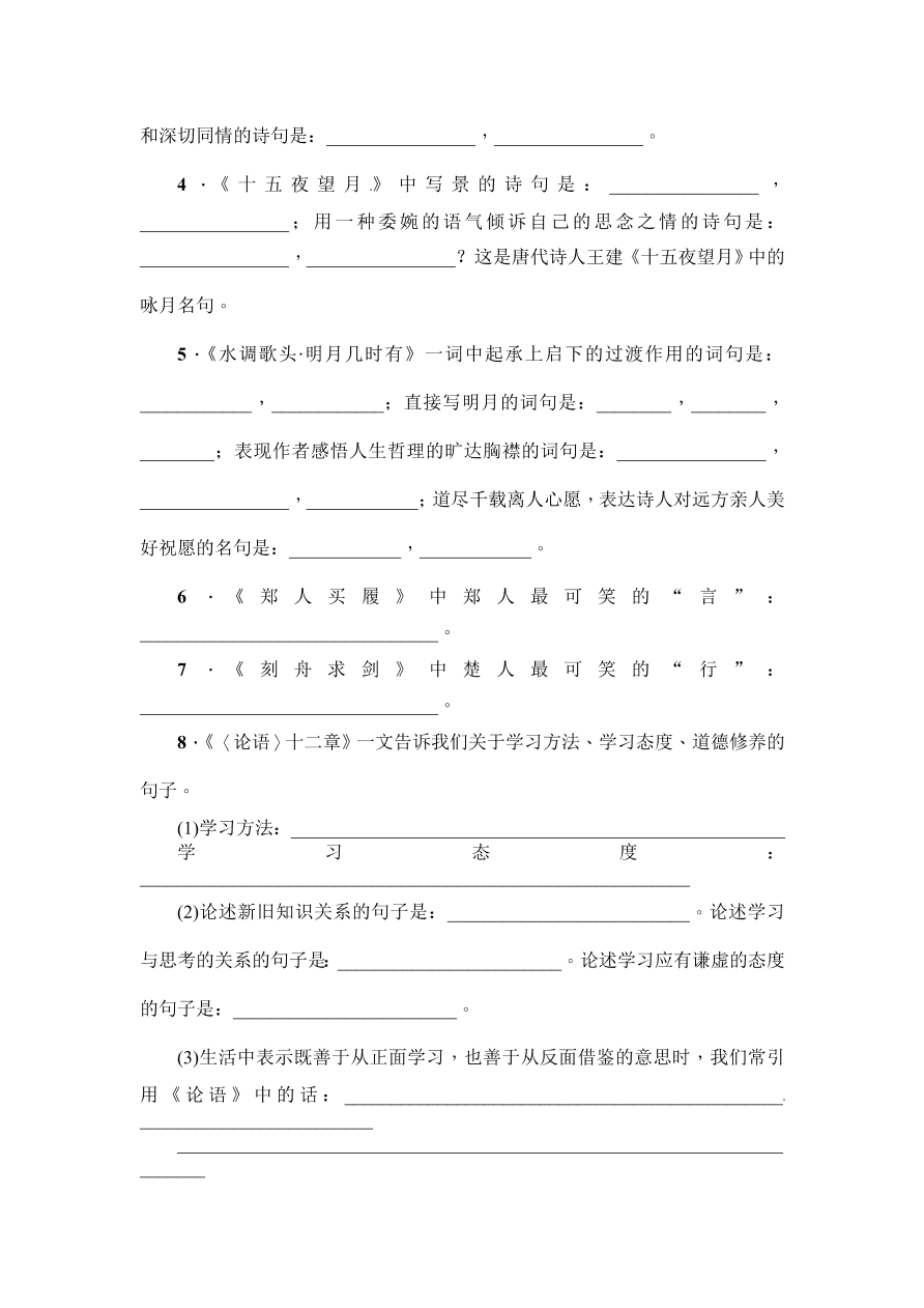 七年级语文上册期末专项复习题及答案：古诗文默写