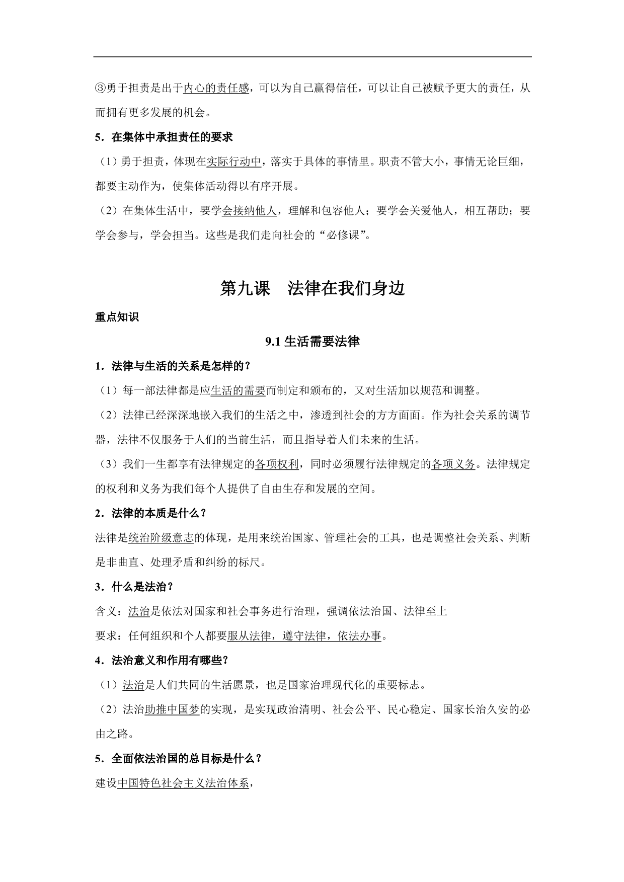 2020-2021学年初一道德与法治重点知识点（下）