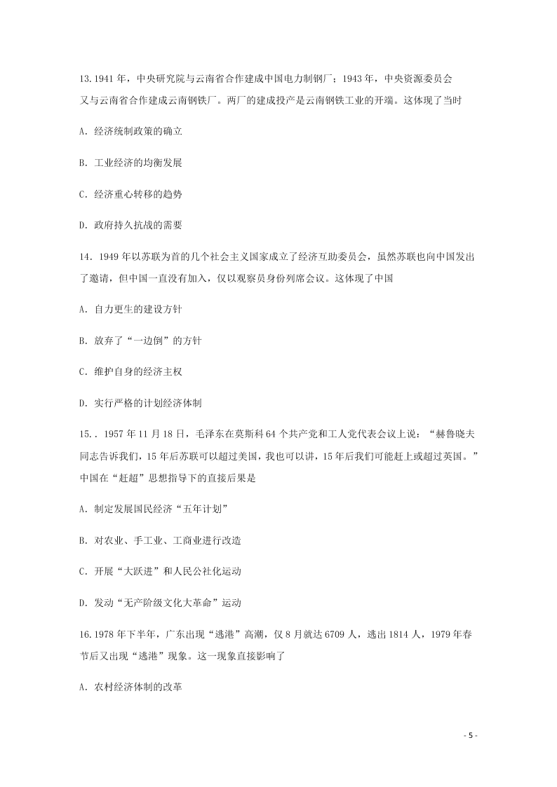 云南省昆明市官渡区第一中学2020学年高二历史下学期开学考试试题（含答案）