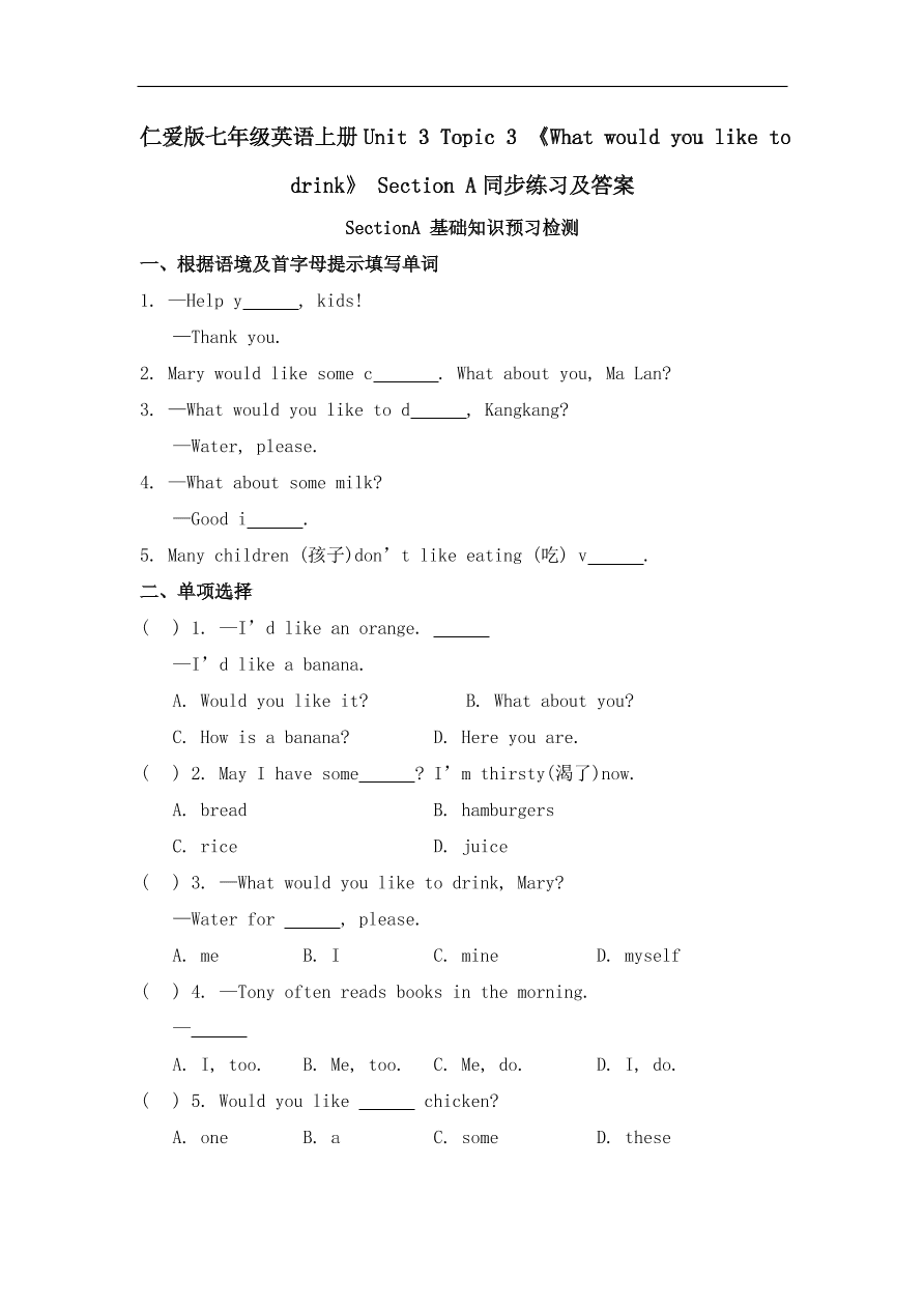 仁爱版七年级英语上册Unit 3 Topic 3 《What would you like to drink》 Section A同步练习及答案