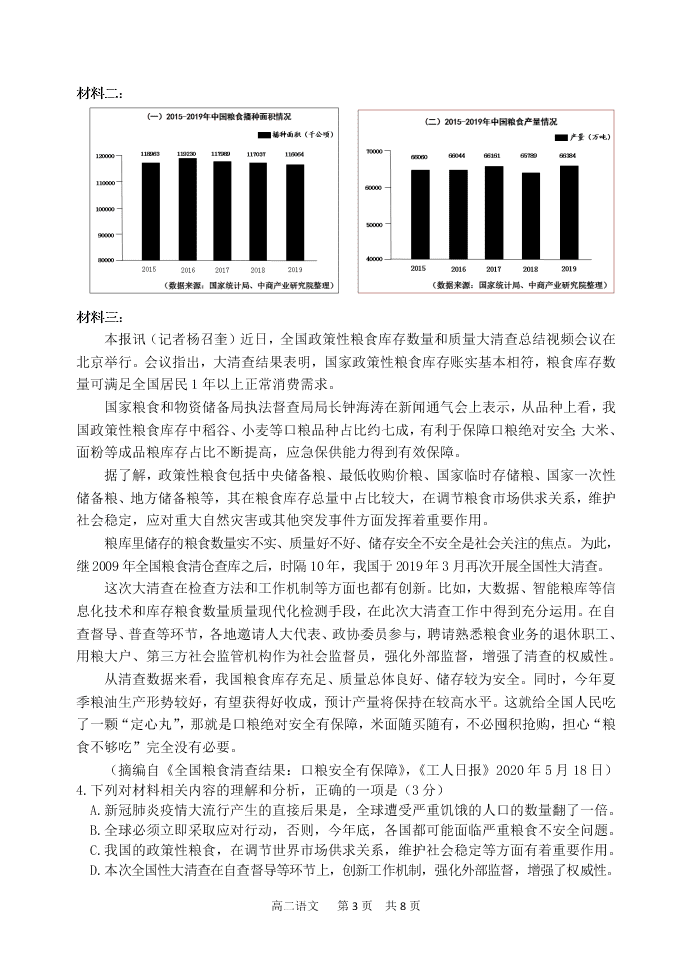 2020届宿迁市高二下语文期末测试试题（无答案）