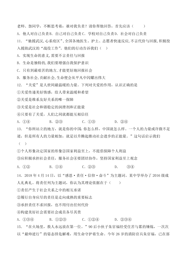 人教版初中二政治上册第三单元检测题02《勇担社会责任》