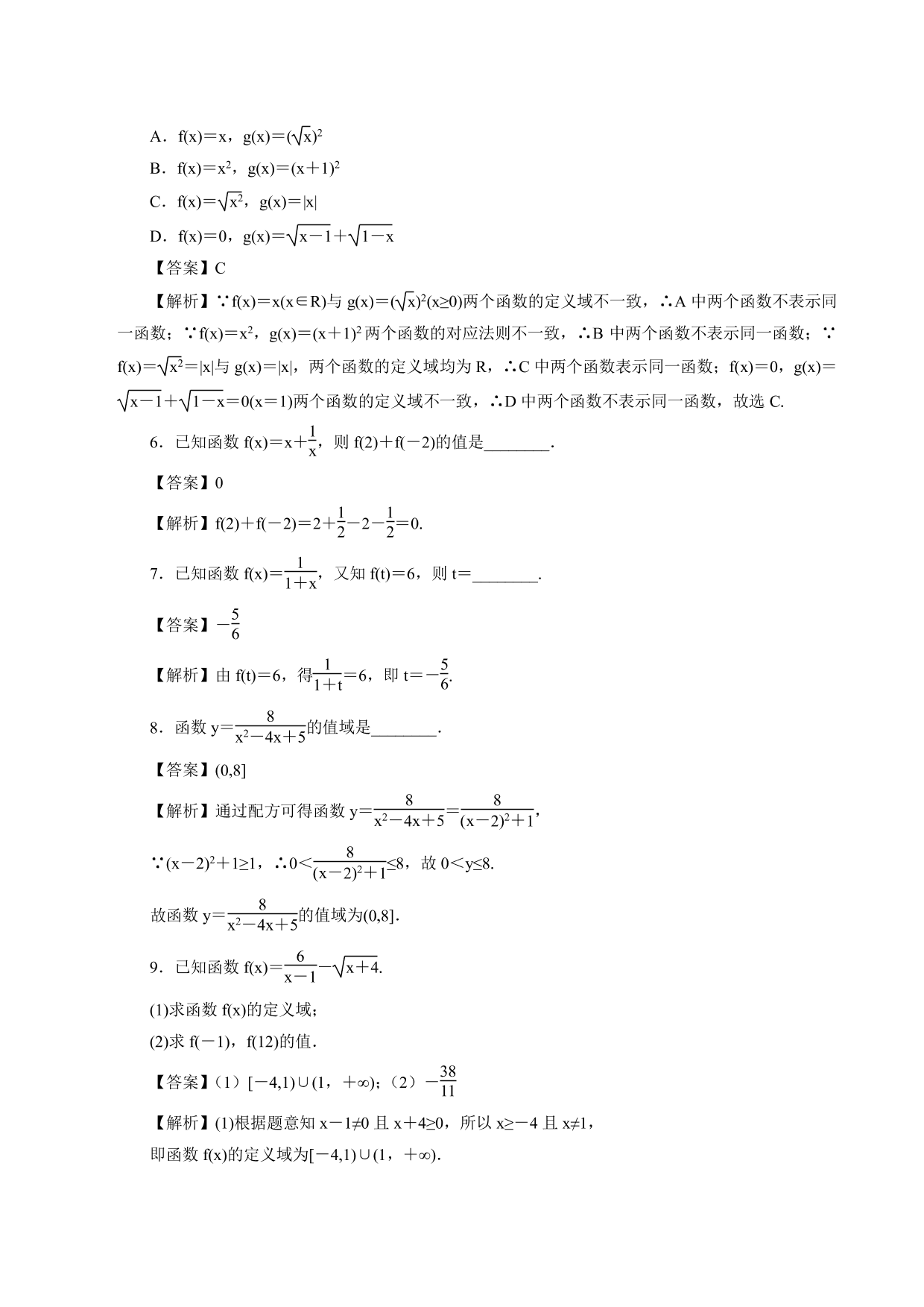 2020-2021学年高一数学上册课时同步练：函数的概念