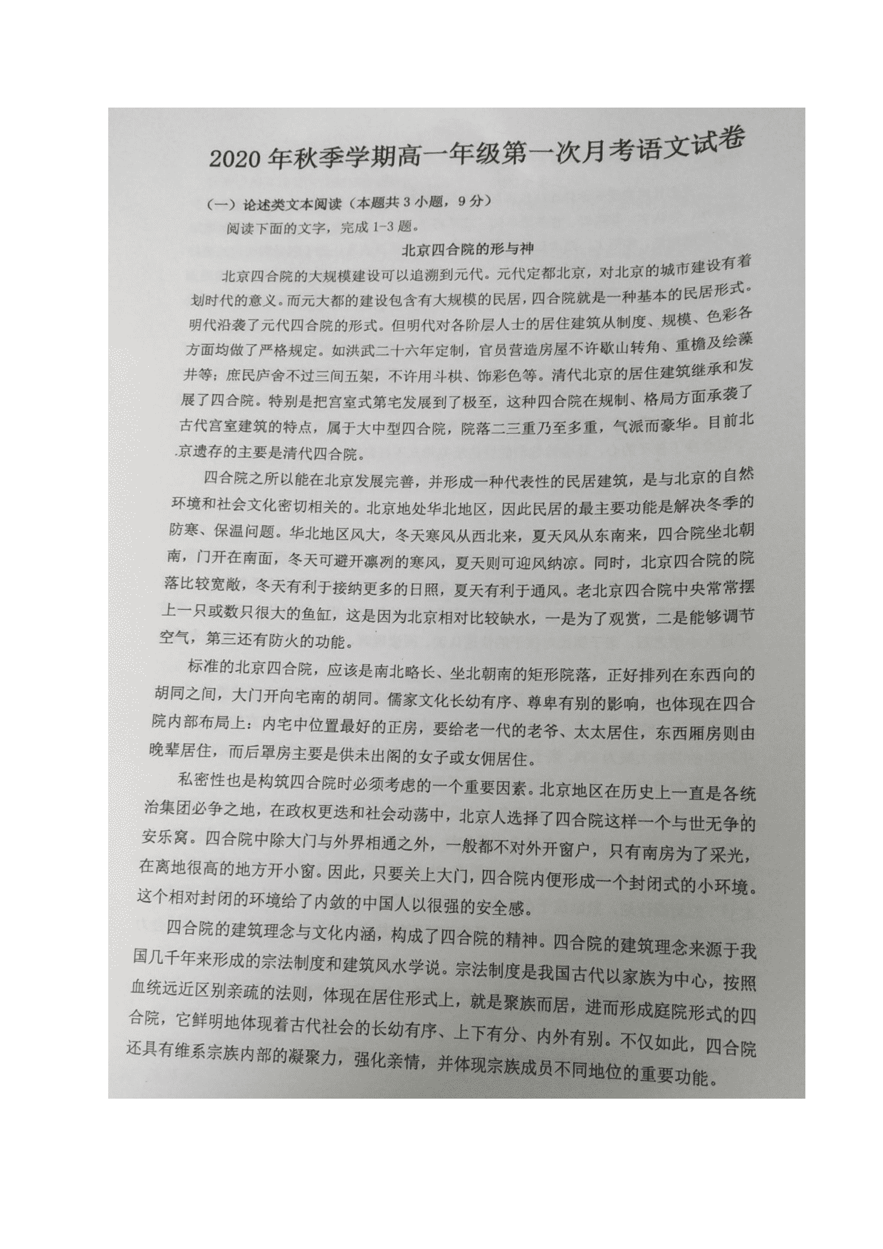 贵州省赤水一中2020-2021学年高一语文上学期第一次月考试题（pdf版）