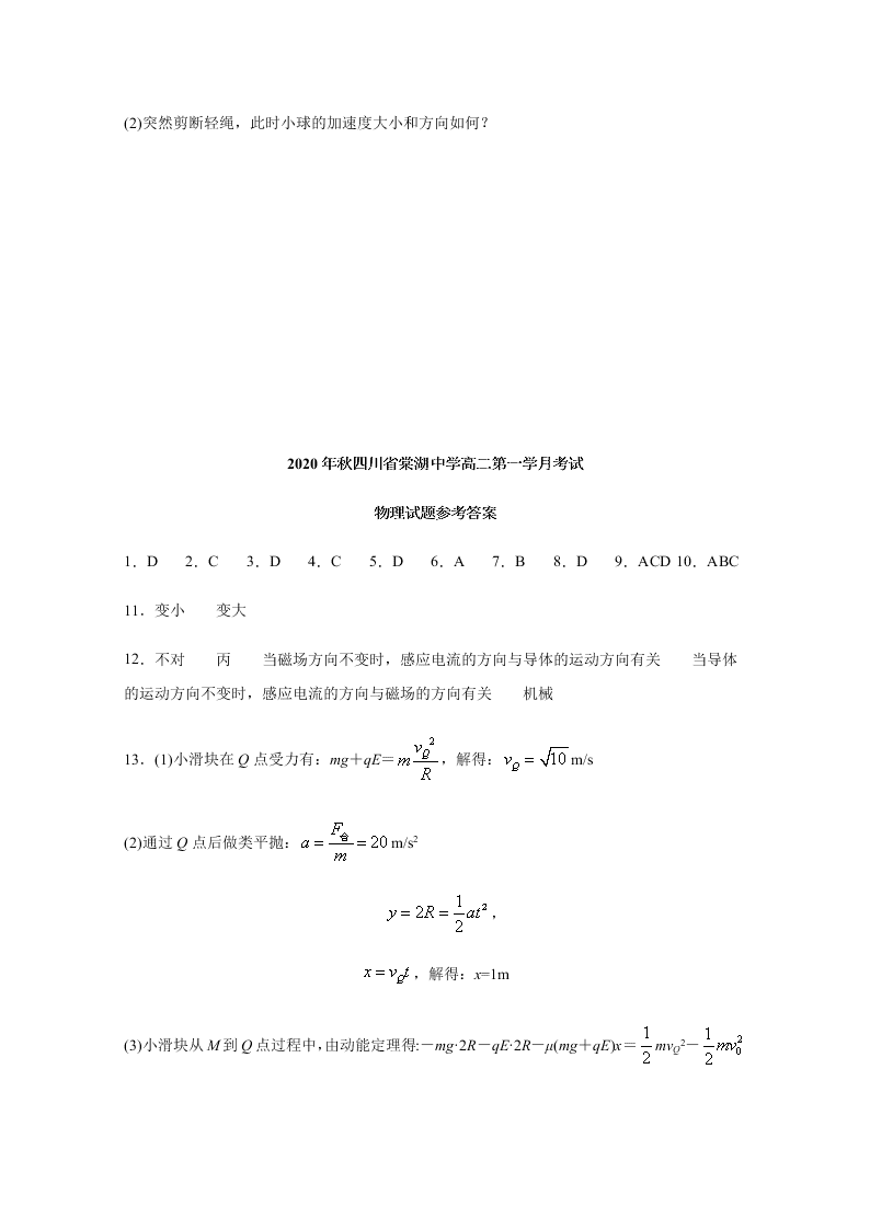 四川省棠湖中学2020-2021高二物理上学期第一次月考试题（Word版附答案）