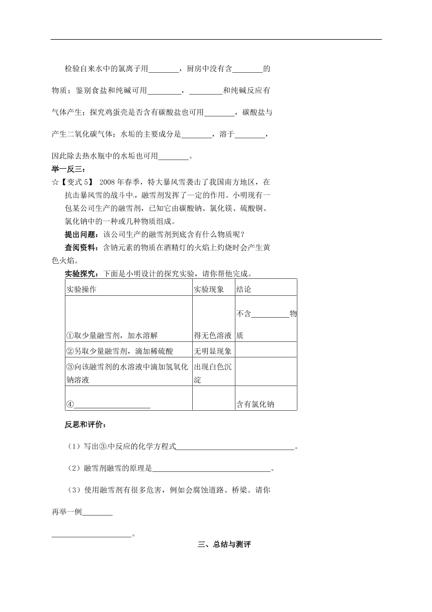 中考化学专题复习五  生活中的常见化合物练习