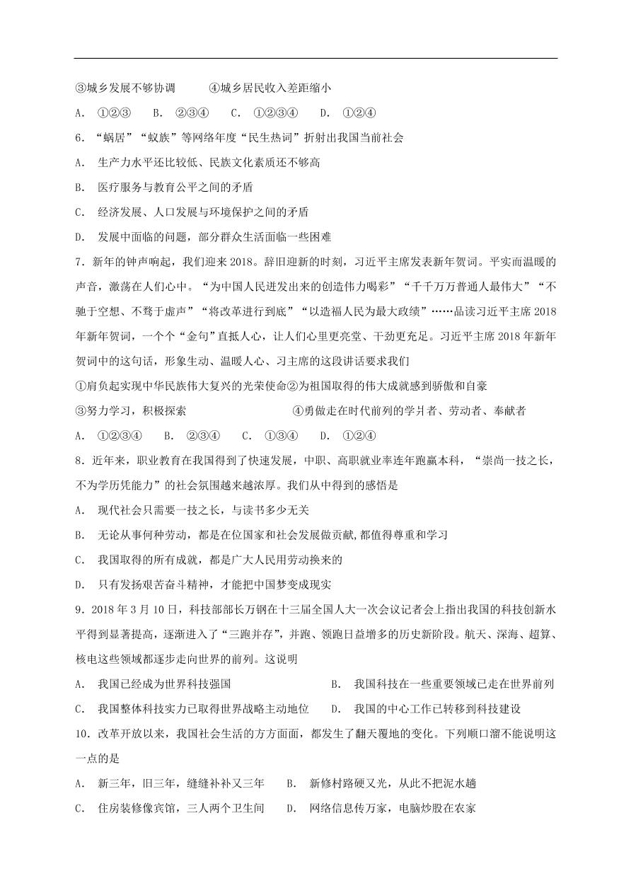 新人教版 八年级道德与法治上册 第十课建设美好祖国第1框关心国家发展课时训练