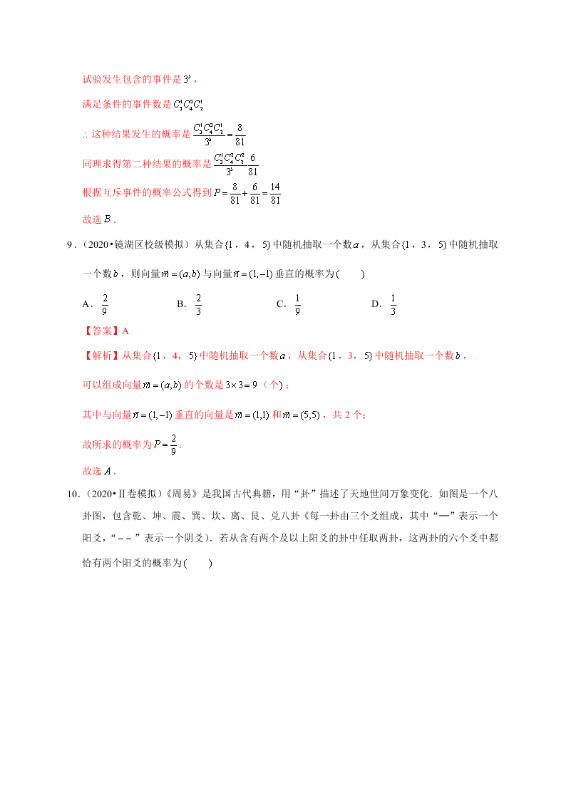 2020-2021学年高考数学（理）考点：随机事件的概率与古典概型