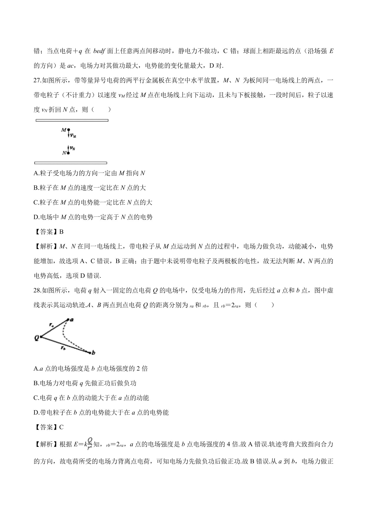 2020-2021学年高二物理：电势能与电势专题训练（含解析）