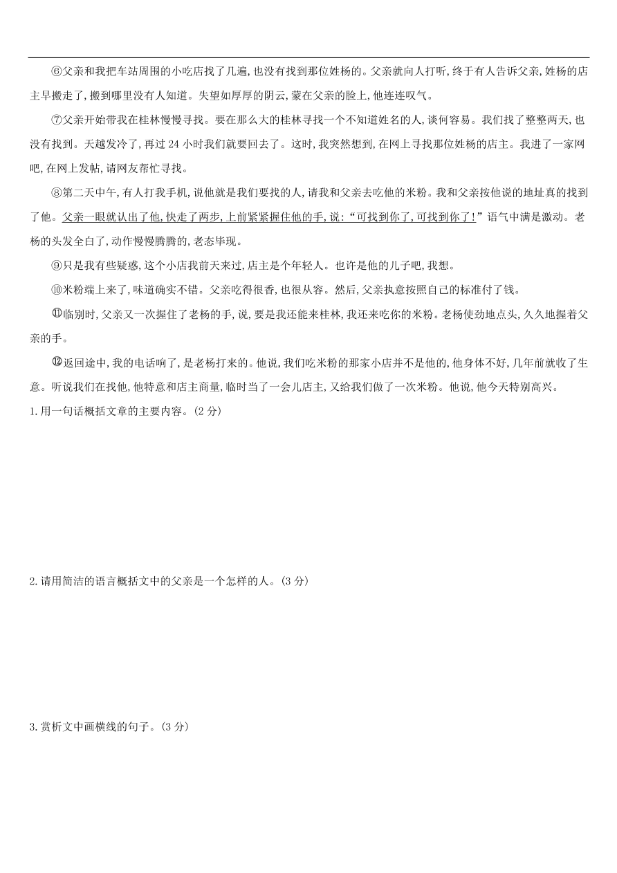 新人教版 中考语文总复习第二部分现代文阅读专题训练06散文阅读（含答案）