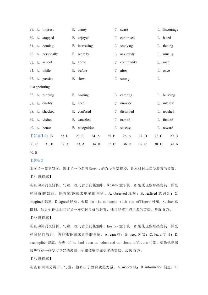 百校联盟2021届高三英语9月联考试题（Word版附解析）