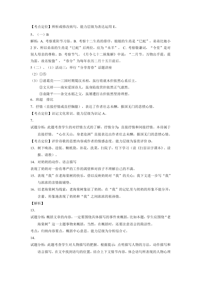 七年级语文上册第一单元测试题及答案