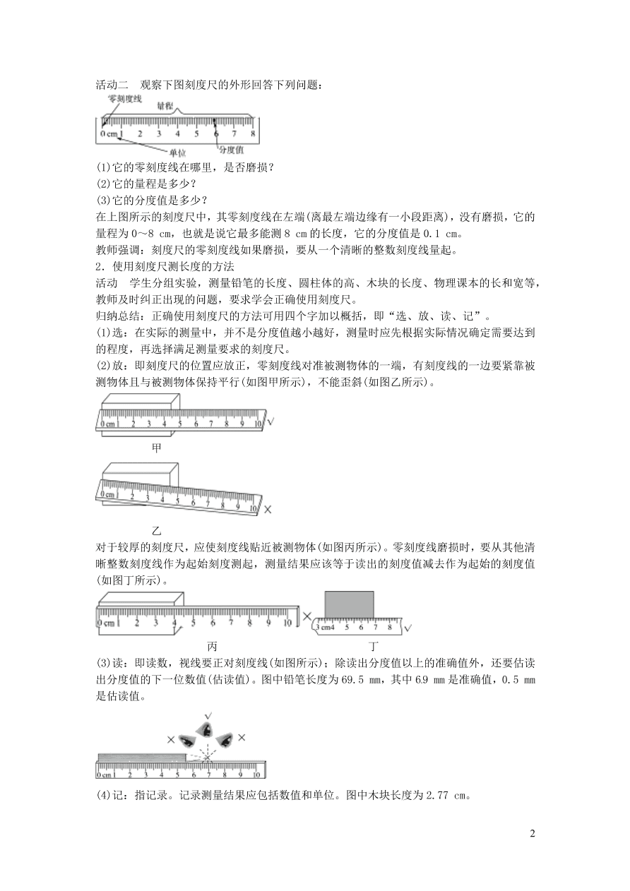 2020秋八年级物理上册1.1长度和时间的测量教案及同步练习（新人教版）