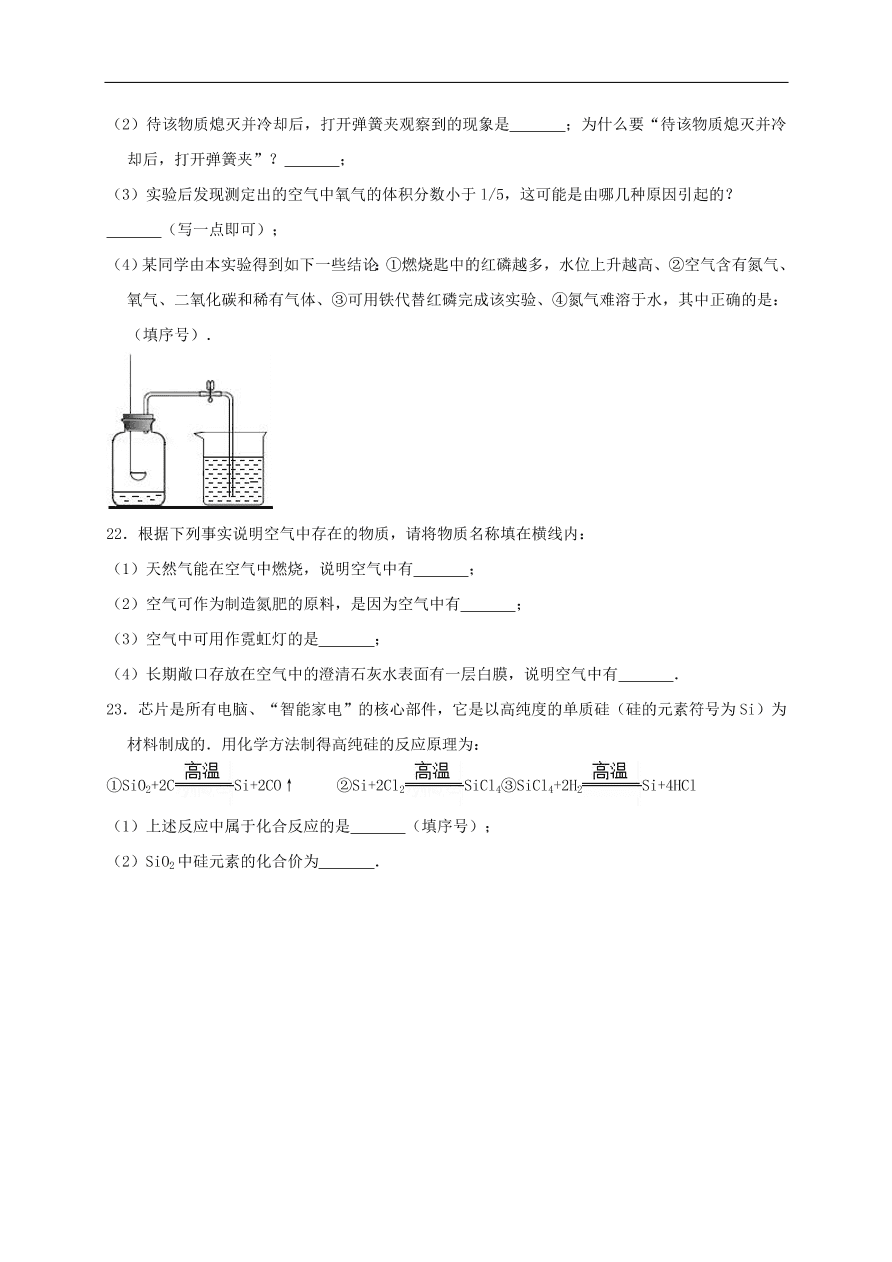 新人教版 九年级化学上册第二单元我们周围的空气测试卷含解析