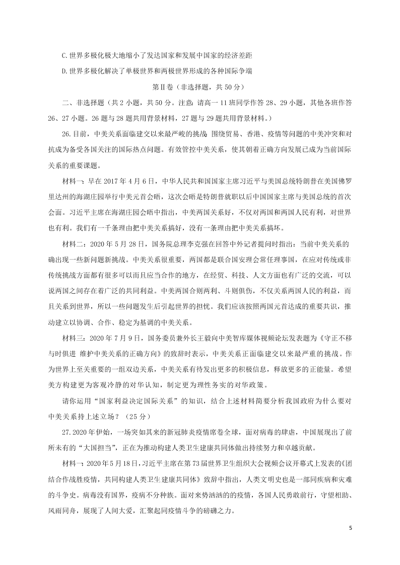 甘肃省兰州市第一中学2020学年高一政治下学期期末考试试题（含答案）