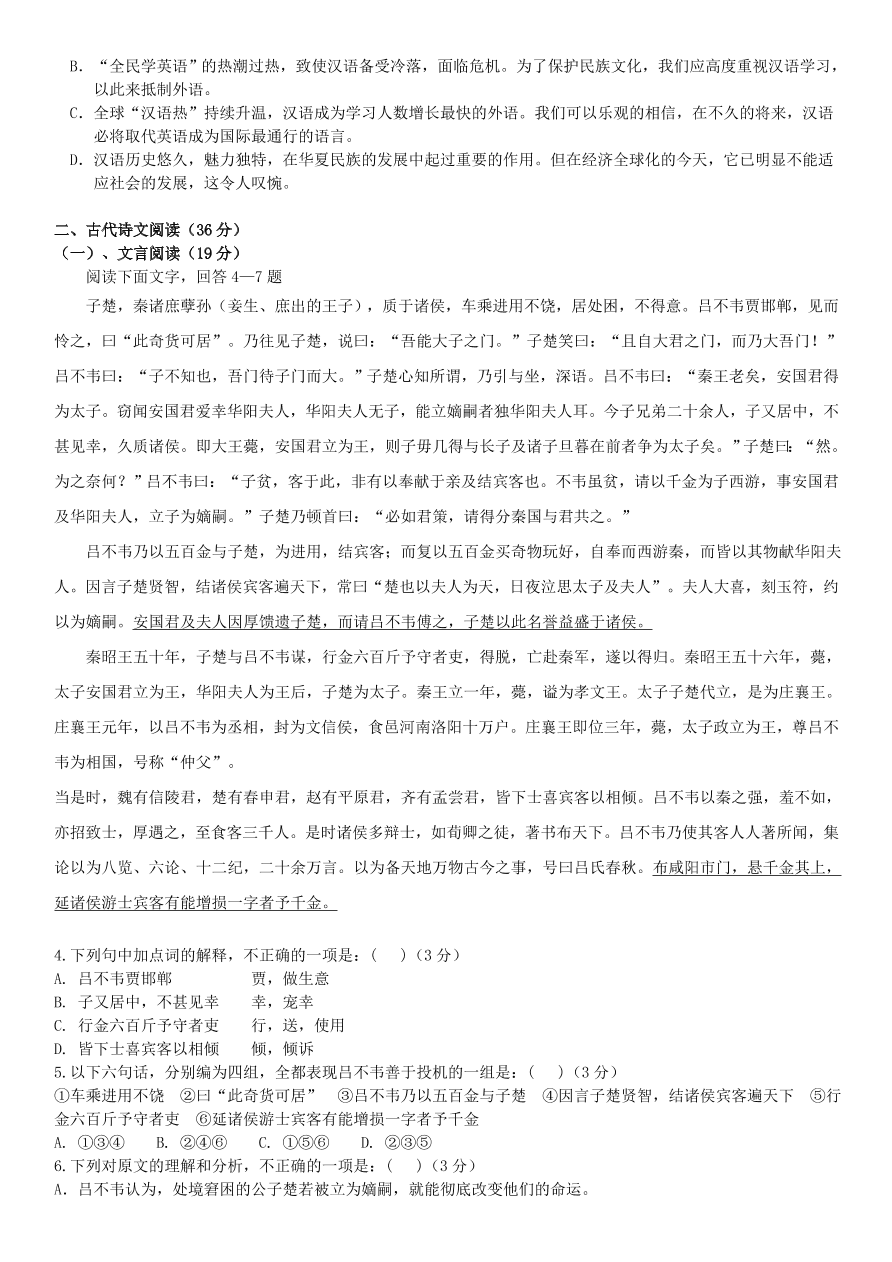 高一语文第一学期第三次月考试题及答案