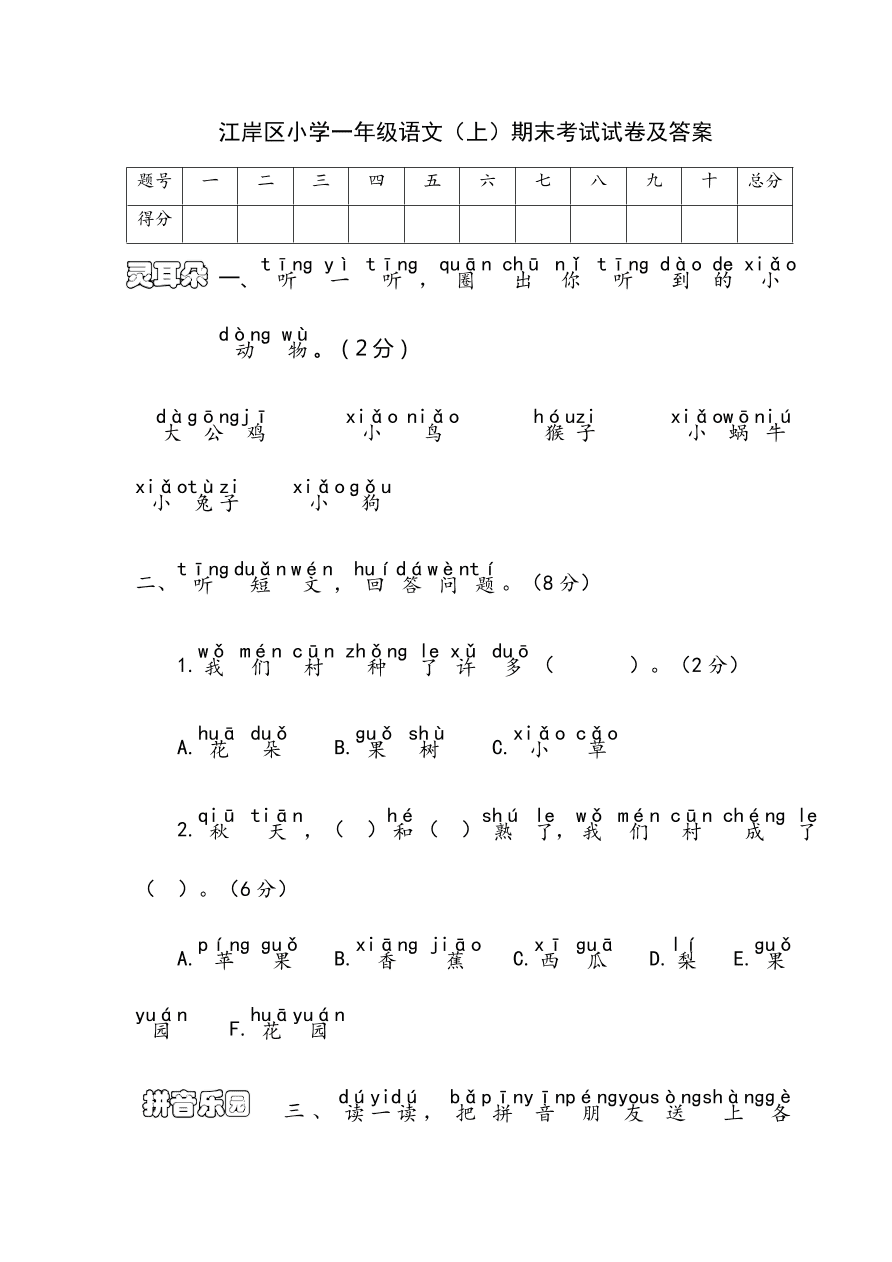 江岸区小学一年级语文（上）期末考试试卷及答案