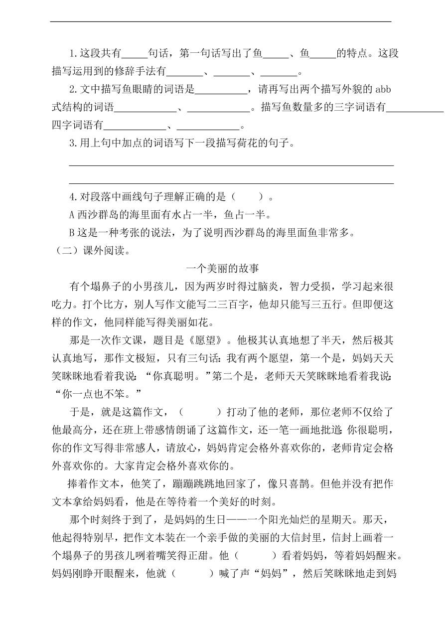 （部编版）小学三年级上册语文期末试卷及答案6